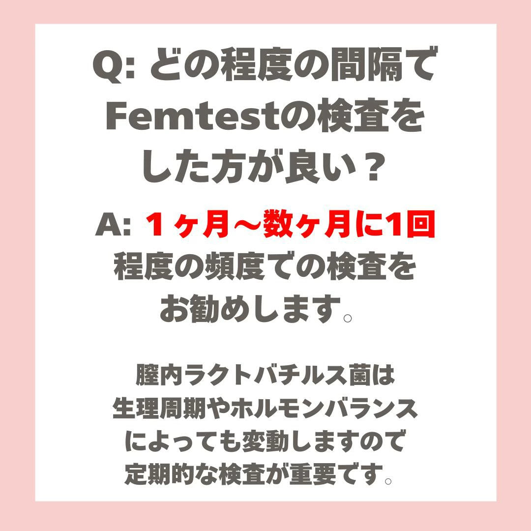 フェムテスト ラクトバチルス検査キット