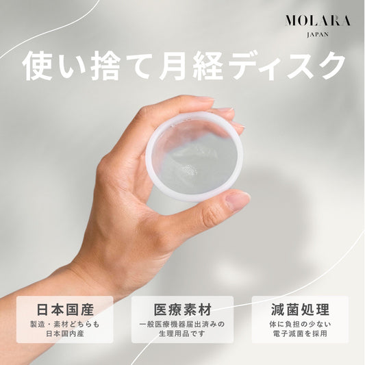 MOLARA 使い捨て月経ディスク お試しパック2枚入り