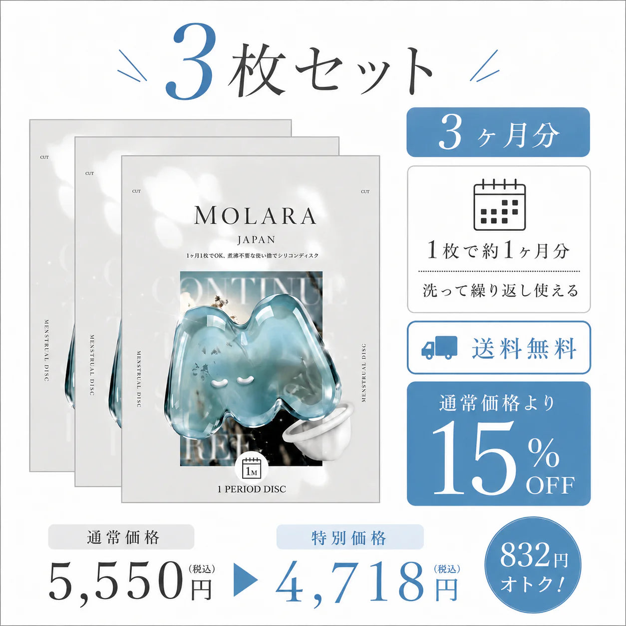MOLARA 1week 使い捨て月経ディスク 3枚入り（1週間分 x 3枚