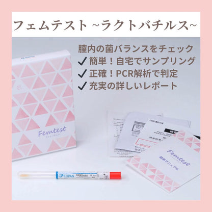 フェムテスト ラクトバチルス検査キット