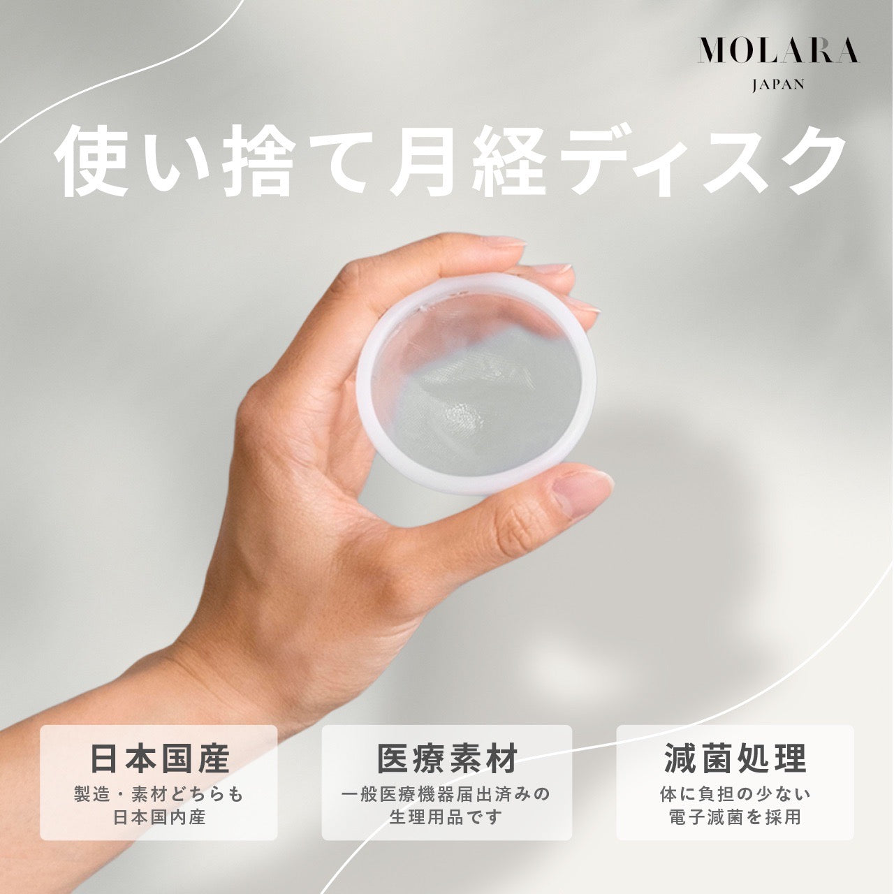 MOLARA 使い捨て月経ディスク 9枚入り