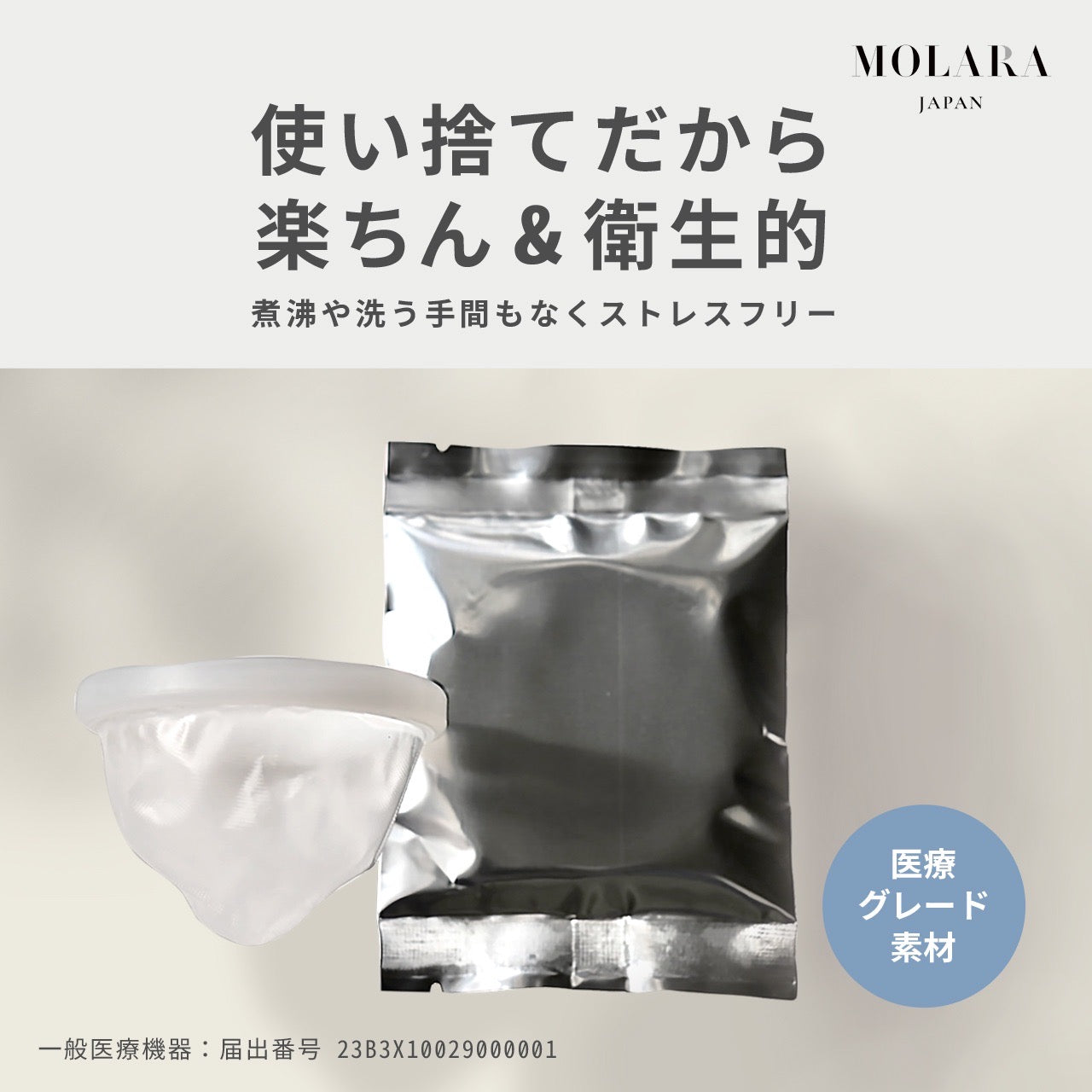 MOLARA 使い捨て月経ディスク 9枚入り
