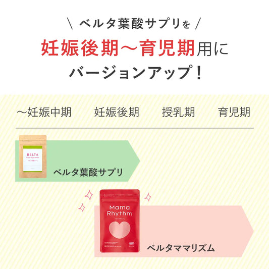 ベルタママリズム45粒（15日分）