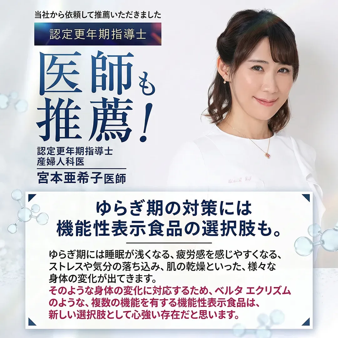 ベルタエクリズム60粒（30日分）