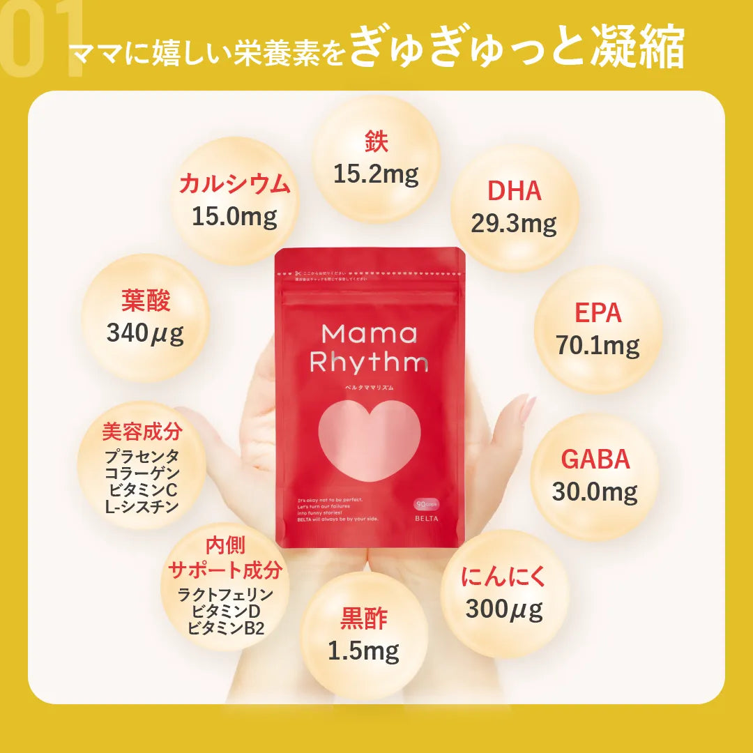 ベルタママリズム45粒（15日分）