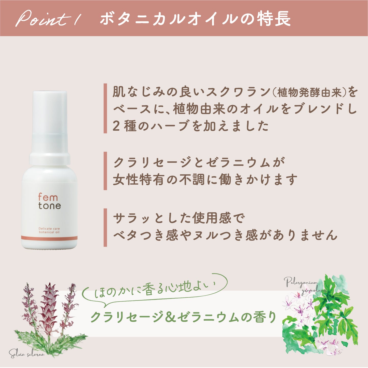 femtone デリケートケア ボタニカルオイル ［ほのかなハーブの香り］20mL
