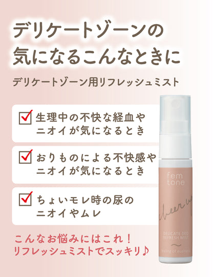 femtone デリケートデオ リフレッシュミストAY 30mL