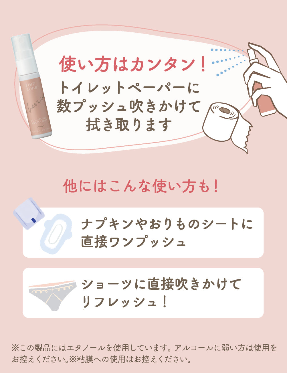 femtone デリケートデオ リフレッシュミストAY 30mL