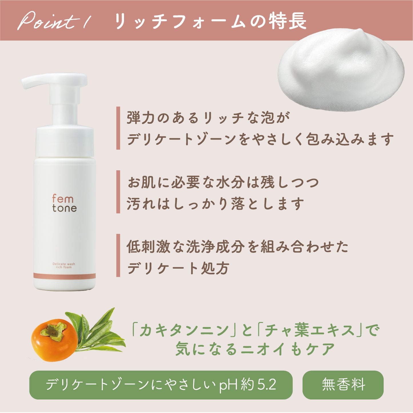 femtone デリケートウォッシュ リッチフォーム［無香料］150mL