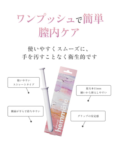 【3本入り】hemmate inside care gel / フェムメイトインサイドケアジェル