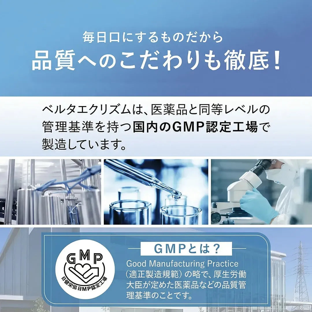ベルタエクリズム60粒（30日分）