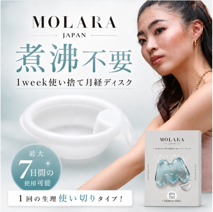 MOLARA 1week  使い捨て月経ディスク 1枚入り（1週間分）